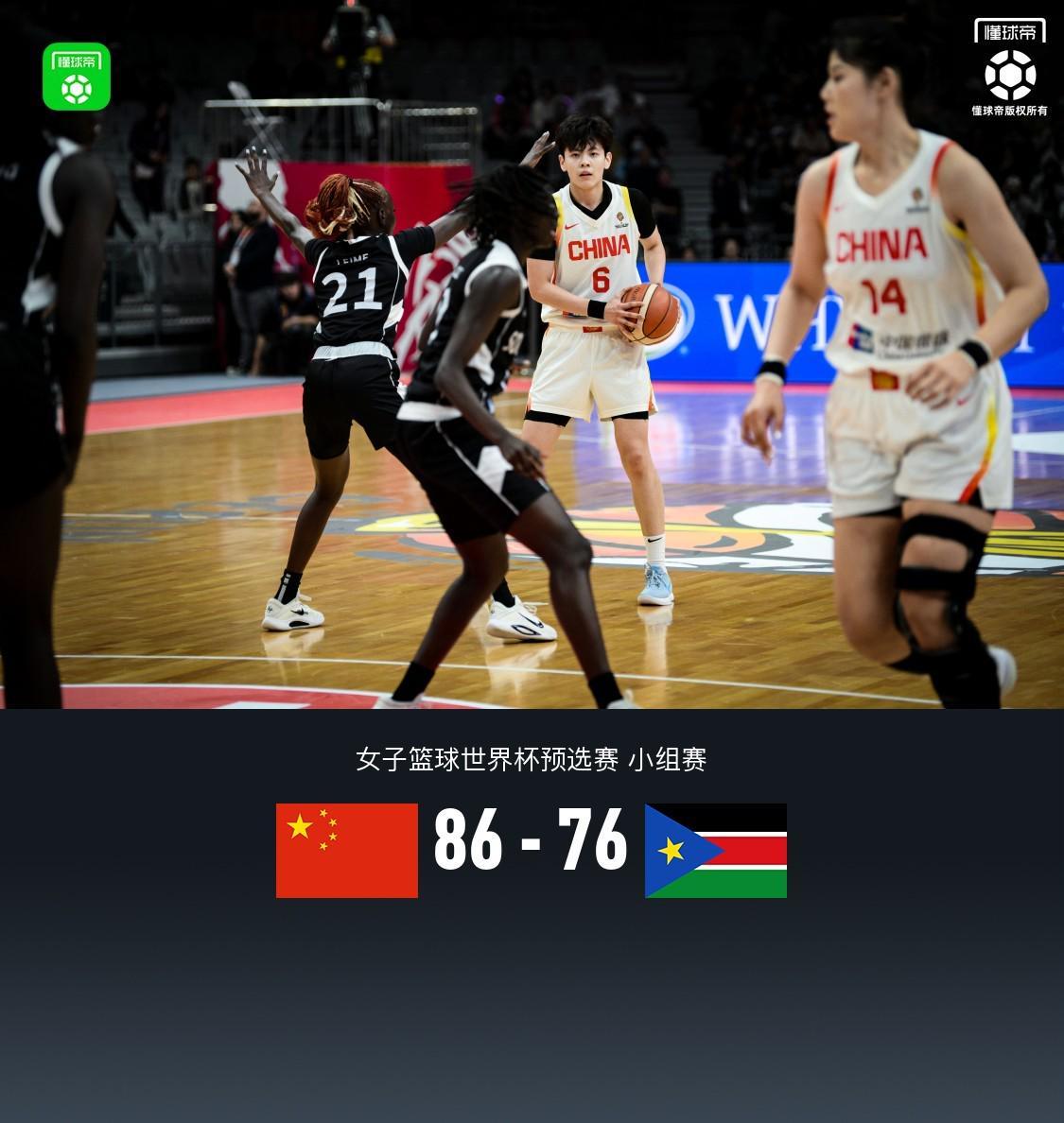 世界杯数据整合-中国女篮86-76南苏丹，王思雨17+5+4，张子宇8分钟11+5
