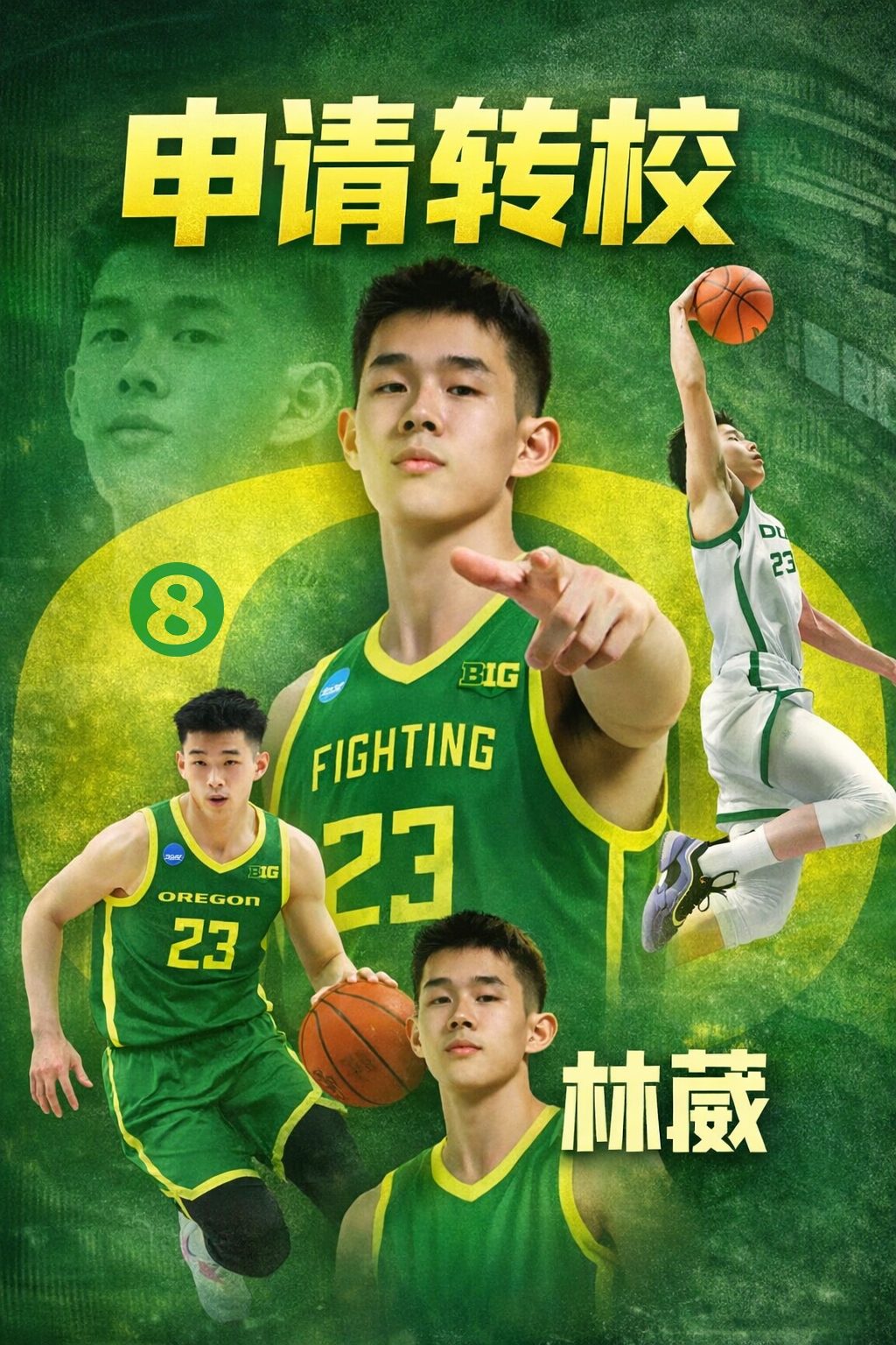 世界杯官方平台导航-林葳申请转校！俄勒冈大学新赛季6人转校&amp;4人毕业 彻底推倒重建